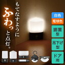 エルパ もてなしのあかり 人感センサーライト | 薄型 コーナー型 コンパクト型 角型 吊り下げ型 ドア型 | 電池の有無: あり なし |【PUP】