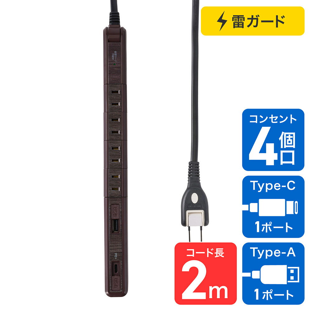Rakuten - エルパ(ELPA) スリム回転タップ 雷ガード AC4個口 USB Type-A -C 各1ポート コード長2m ウッド WB-SL4222SUC(WD)