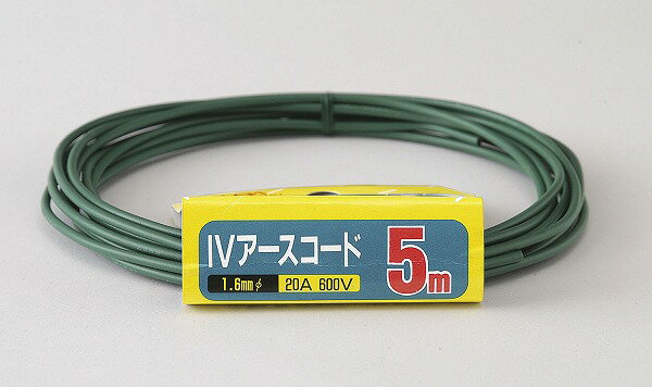 エルパ IVアースコード 1.6mmφ 5m ...の紹介画像2