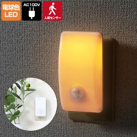 エルパ 暗闇で人に反応し自動点灯電球色 人感&明暗センサー フラットLEDナイトライトアンバー PM-L230 (AM) /省エネ 節電暗闇で人を感知すると約2分点灯☆発光面積が広いフットライト (足元灯) /ELPA 朝日電器