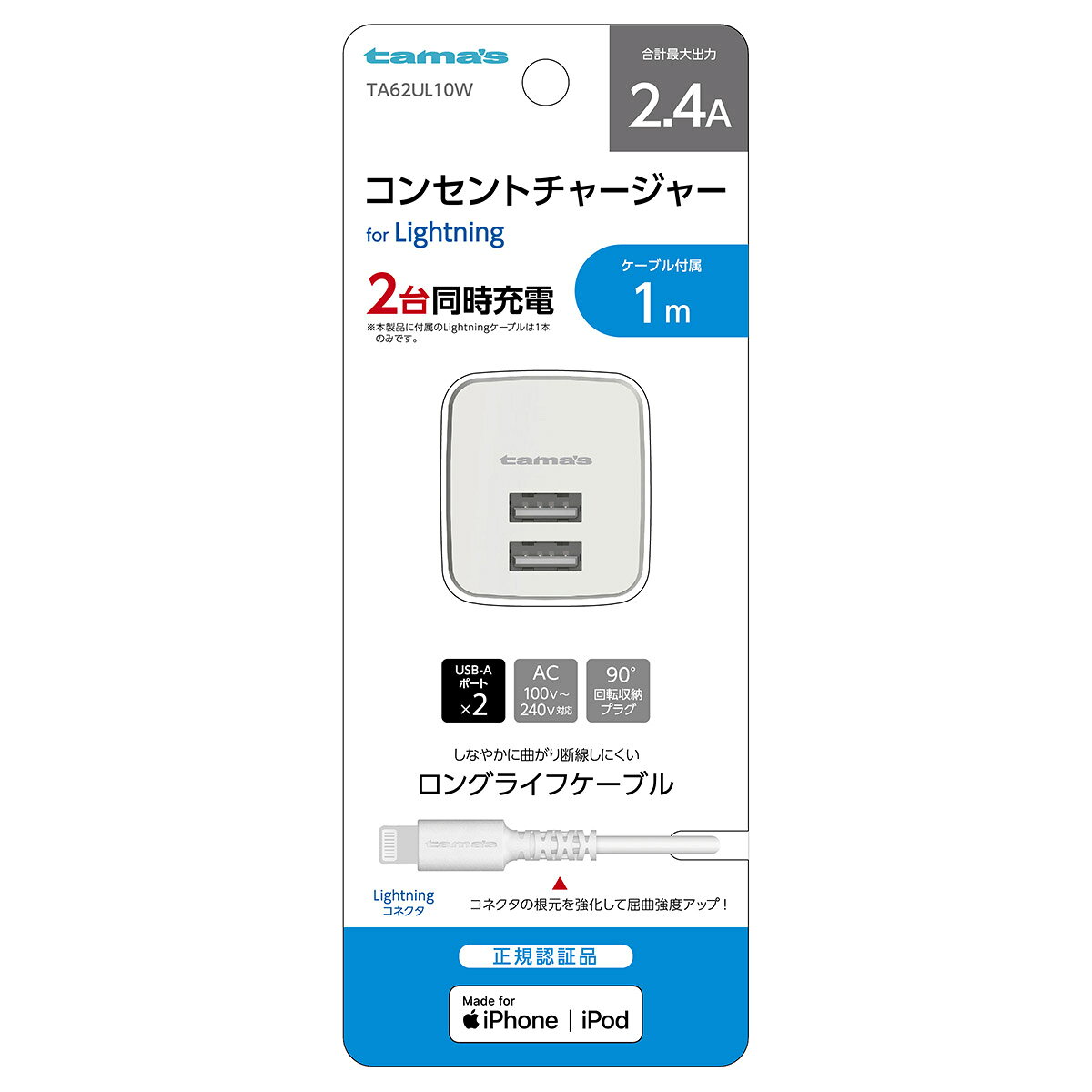 Rakuten - 多摩電子 コンセントチャージャー 2.4A TA62UL10W