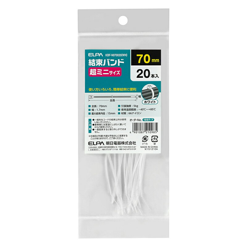 エルパ 超ミニ結束バンド 70mm ホワイト 20本入り KBF-N070020(WH)