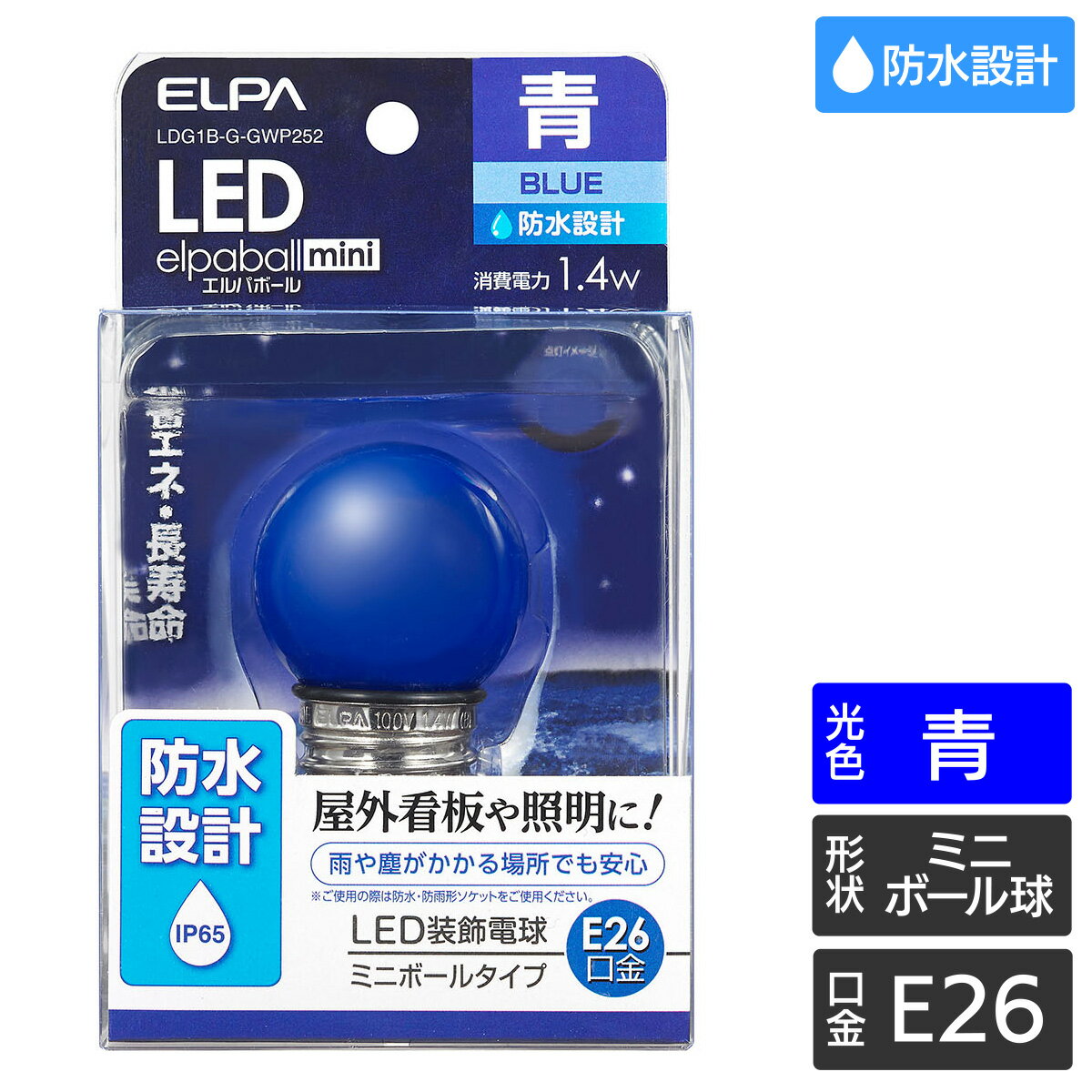 【今だけクーポンあり】エルパ 防水型 LED装飾電球 ミニボール球形 G40 E26 ブルー LDG1B-G-GWP252