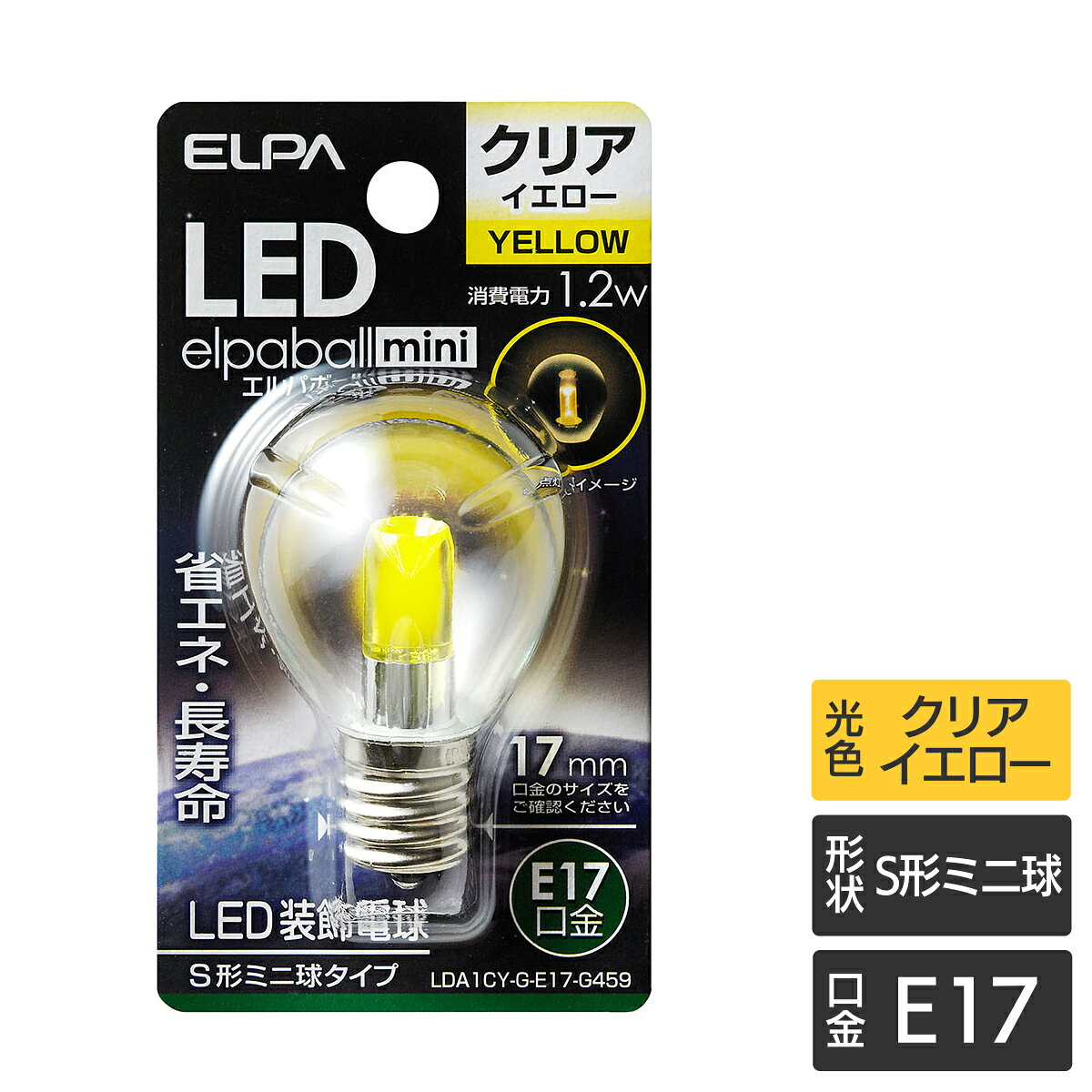 Rakuten - エルパ LED装飾用電球 S形ミニ球形 E17 クリアイエロー LDA1CY-G-E17-G459