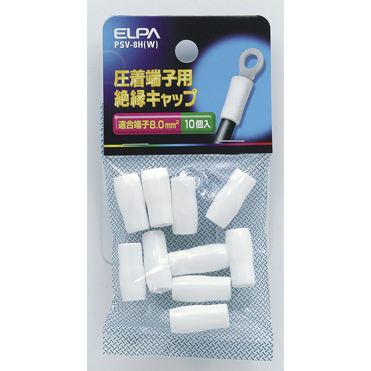 Rakuten - エルパ 圧着端子用絶縁キャップ PSV-8H(W)
