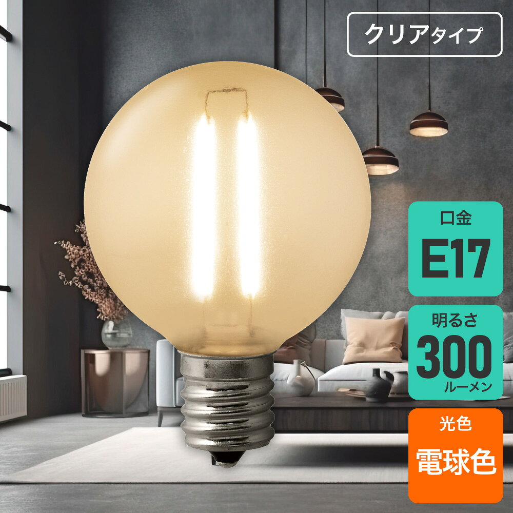 エルパ(ELPA) フィラメントLED電球 ミニボール球 E17 25W形 電球色 クリア LDG2CL-G-E17-F601