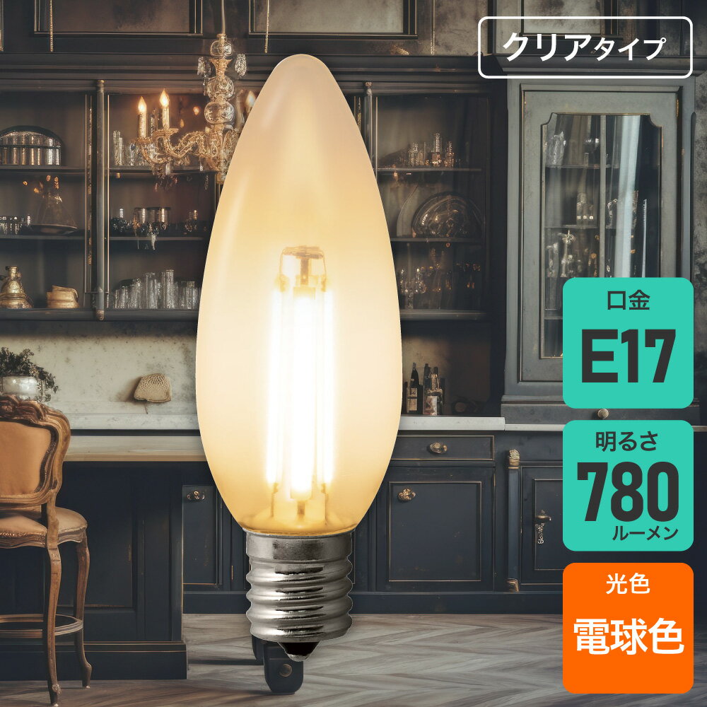 Rakuten - エルパ(ELPA) フィラメントLED電球 シャンデリア球 E17 60W形 電球色 クリア 調光器対応 LDC6CL-G-E17/D-F340