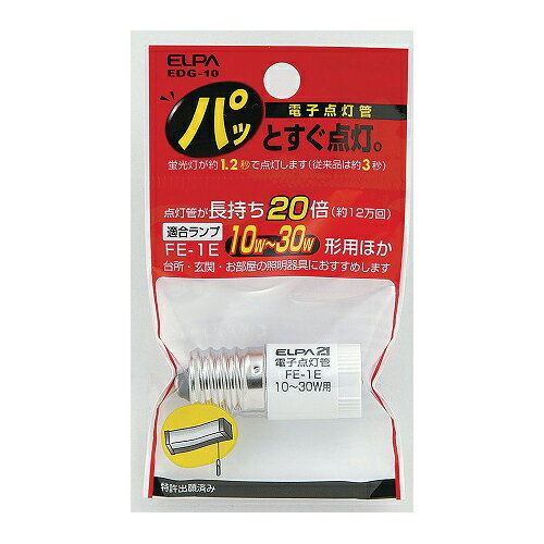 エルパ 電子点灯管FE-1E 蛍光灯器具用 ネジ込み式 E17 (10～30W形用) EDG-10