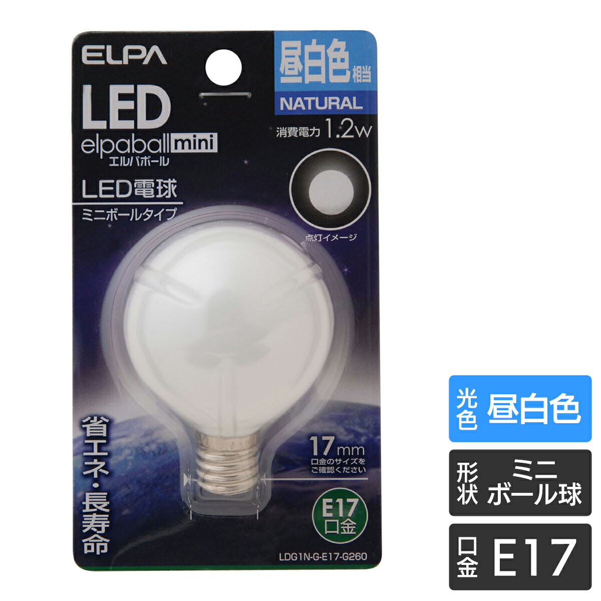 エルパ LED装飾用電球 ミニボール球形 G50 E17 昼白色 LDG1N-G-E17-G260