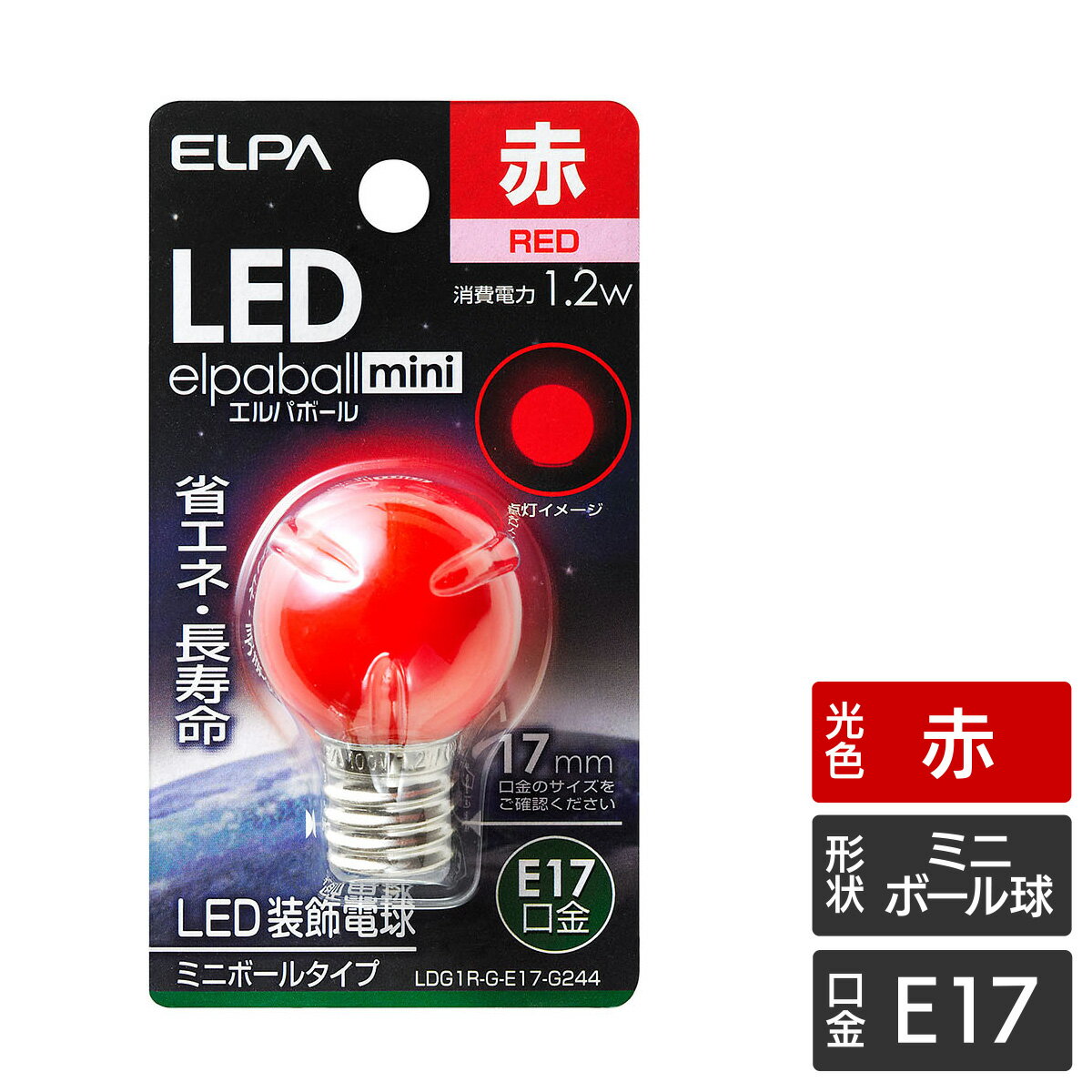 エルパ LED装飾用電球 ミニボール球形 G30 E17 レッド LDG1R-G-E17-G244