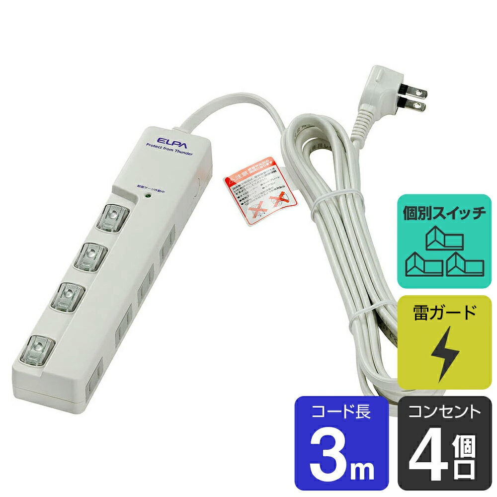 エルパ 電源タップ 横差し 4個口 3m 節電スイッチ 壁付け穴 WLS-LY430MB(W)