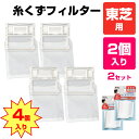 【店内全品P5倍 4/17 9:59まで】洗濯機用 糸くずフィルター 東芝 420-44-622 互換 4個入り LF-T01-2P