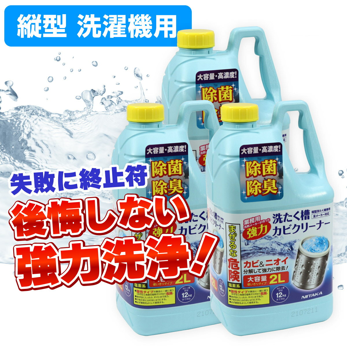 【送料込・まとめ買い×5個セット】ロケット石鹸 洗濯槽クリーナー 液体塩素系タイプ 400g