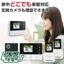 エルパ かんたんテレビドアホン 玄関カメラ1台＋壁掛モニター1台＋ポータブルモニター2台 セット DHS-TMP2320-A20P