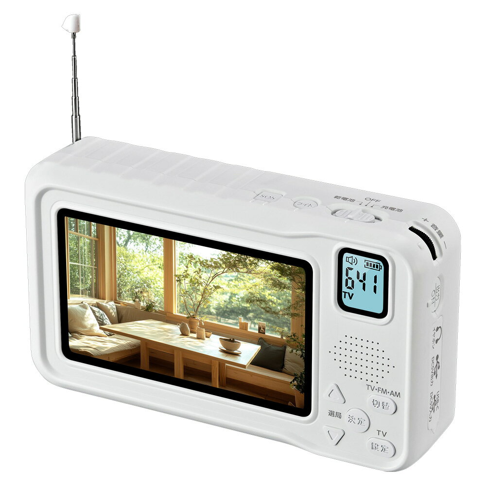 ■ 特徴 ■◇日常使い、キャンプ、緊急・災害時などに使用できる4.3型充電式ワンセグテレビ◇FM/AMラジオ・SOSサイレン・LEDライト機能付き◇3つの方法で本体に充電（災害時に役立つ手回し充電・単三形アルカリ乾電池×3本・USB -Cケーブルで電源から）■ 仕様 ■◇液晶サイズ：4.3インチ◇解像度：480×272◇製品サイズ：W158×H90×D44mm◇受信周波数範囲：テレビ / UHF 470～770MHzFM / 76.0～108.0MHzAM / 522～1710kHz◇スピーカー最大出力：1.25W（8Ω）◇電源 :USB-C入力（DC5V / 1A)単3形アルカリ乾電池×3本(別売り）内蔵充電池 / リチウムイオンポリマー電池(2000mAh)◇コネクタ :イヤホン出力端子(φ3.5ステレオミニジャック）USB-A出力ポート(0.5A)USB-C入力ポート(1A)◇付属 ： USB-Cケーブル（約1m)、取扱説明書（充電器、乾電池別売り）