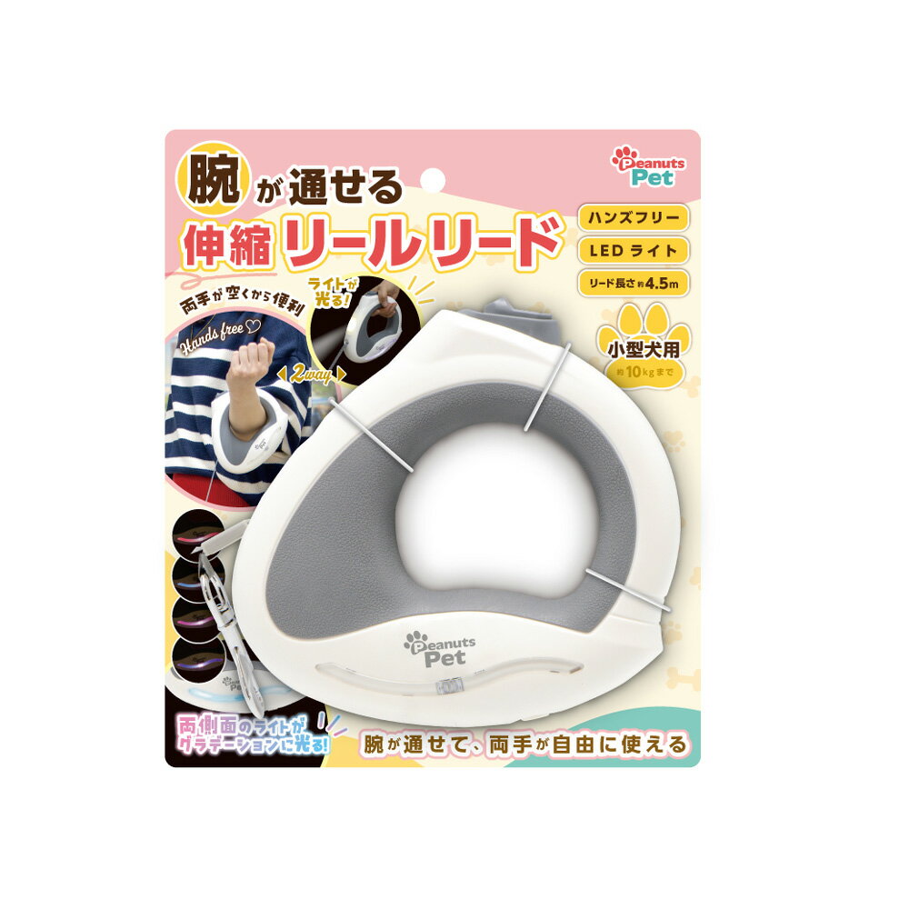 Rakuten - ピーナッツクラブ 腕が通せるリールリード ST02RD-001WH