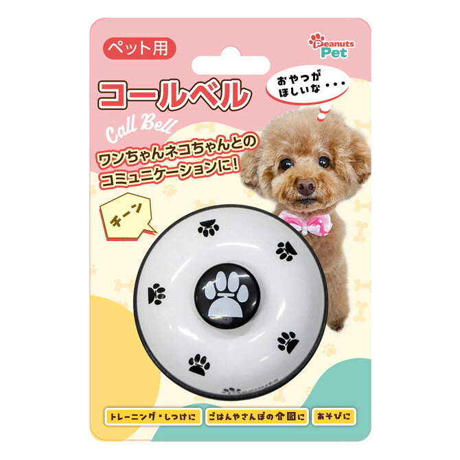 Rakuten - ピーナッツクラブ ペット用コールベルホワイト ST03TB-001WH