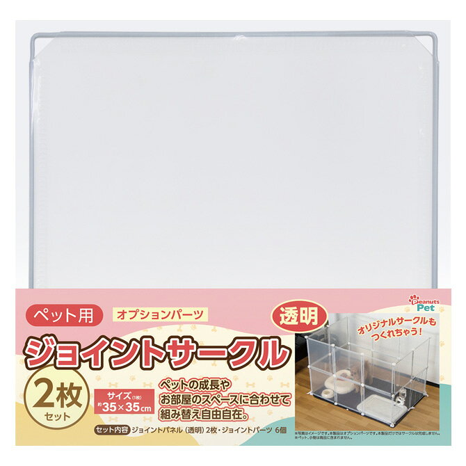 ピーナッツクラブ ジョイントサークル2枚透明 ST01JC-004CL