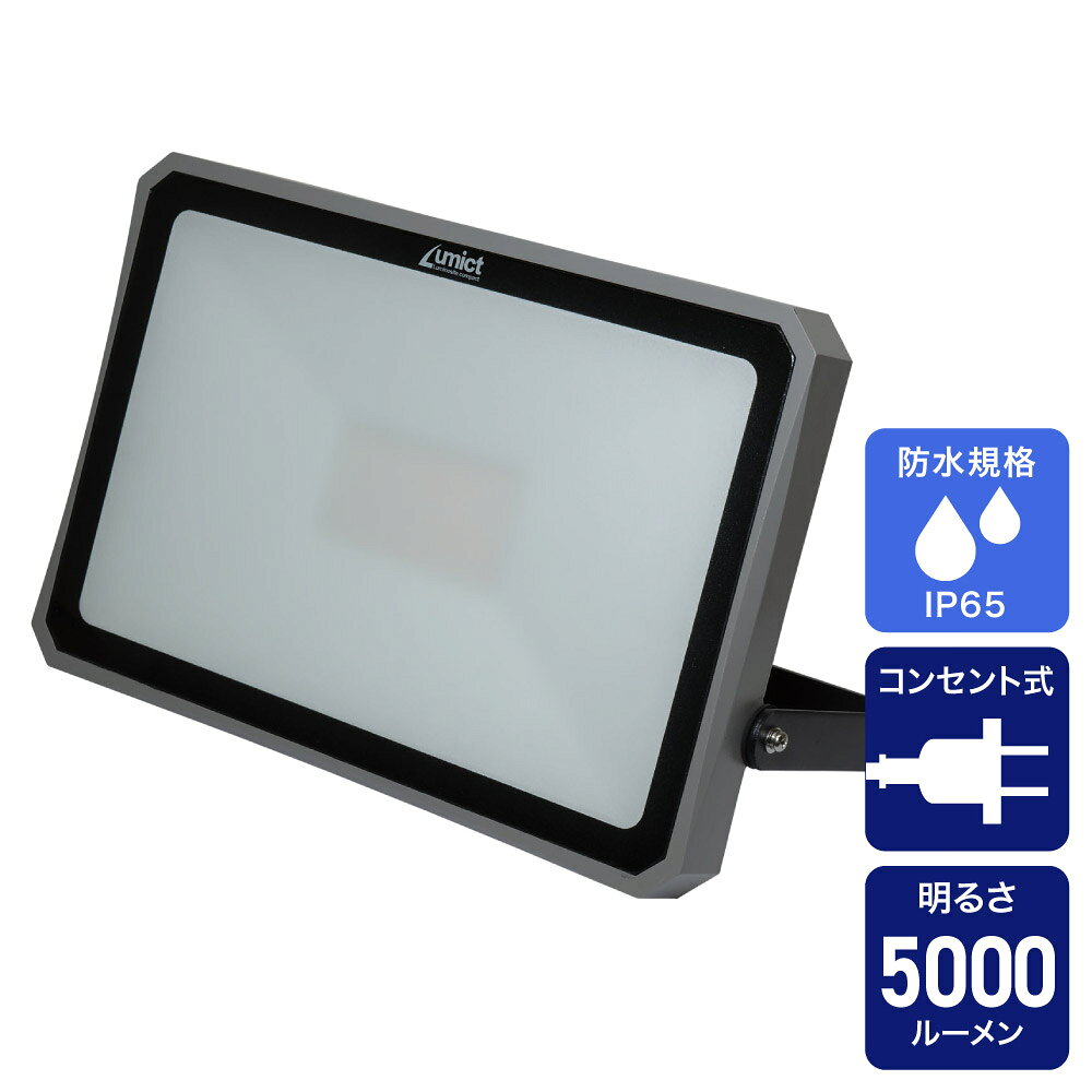 Rakuten - エルパ(ELPA) LED投光器 AC電源 5000ルーメン LFL-1005