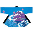 法被 半纏 半被 半天 袢天 顔料染め (青) 綿100% 波に富士山 祭り 衣装 大祭 祭禮 神輿 イベント 夏祭り 秋祭り まつり はんてん はっぴ ハッピ 男女兼用