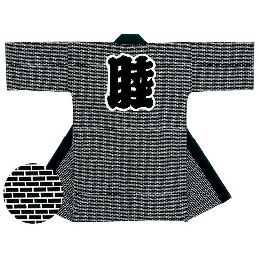 長半纏 法被 半天 袢天 半被 反応染め (濃紺) 綿100% レンガに睦文字 祭り 衣装 大祭 祭禮 神輿 イベント 夏祭り 秋祭り まつり はんてん はっぴ ハッピ 男女兼用 長半纏 法被 半天 袢天 半被 反応染め (濃紺) 綿100% レンガに睦文字 祭り 衣装 大祭 祭禮 神輿 イベント 夏祭り 秋祭り まつり はんてん はっぴ ハッピ 男女兼用