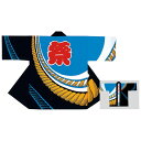 法被 半纏 半被 半天 袢天 顔料染め (ブルー黒) 綿100% 祭文字に縄 祭り 衣装 大祭 祭禮 神輿 イベント 夏祭り 秋祭り まつり はんてん はっぴ ハッピ 男女兼用