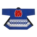 法被 半纏 半被 半天 袢天 反応染め (青) 綿100% 祭文字に吉原つなぎ 祭り 衣装 大祭 祭禮 神輿 イベント 夏祭り 秋祭り まつり はんてん はっぴ ハッピ 男女兼用