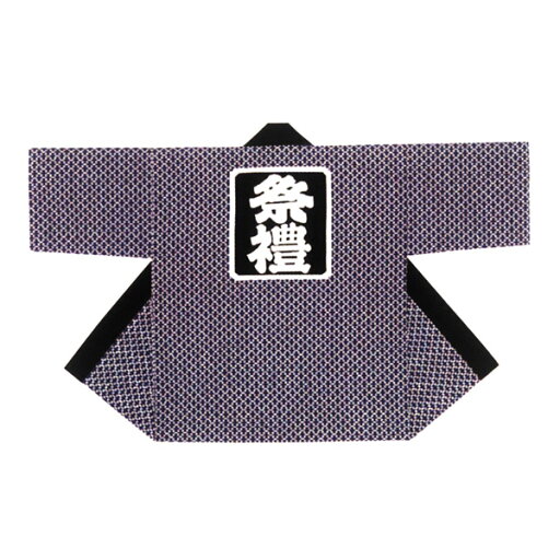 法被 半纏 半被 半天 袢天 反応染め (濃紺) 綿100% 松川菱地紋に祭禮 祭り 衣装 大祭 祭禮 神輿 イベント 夏祭り 秋祭り まつり はんてん はっぴ ハッピ 男女兼用 法被 半纏 半被 半天 袢天 反応染め (濃紺) 綿100% 松川菱地紋に祭禮 祭り 衣装 大祭 祭禮 神輿 イベント 夏祭り 秋祭り まつり はんてん はっぴ ハッピ 男女兼用