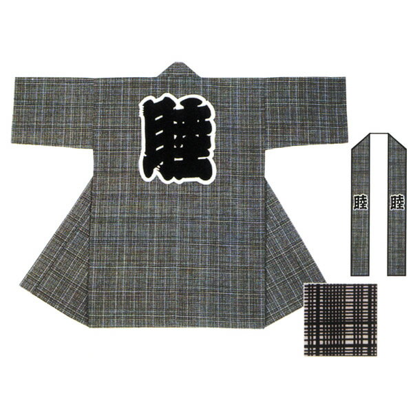 長半纏 法被 半天 袢天 半被 反応染め (うすネズ地に黒) 綿100% 格子に睦文字 祭り 衣装 大祭 祭禮 神輿 イベント 夏祭り 秋祭り まつり はんてん はっぴ ハッピ 男女兼用