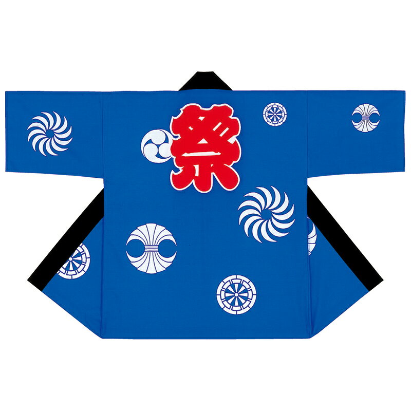 法被 半纏 半被 半天 袢天 顔料染め (青) 綿100% 祭文字に家紋 祭り 衣装 大祭 祭禮 神輿 イベント 夏祭り 秋祭り まつり はんてん はっぴ ハッピ 男女兼用