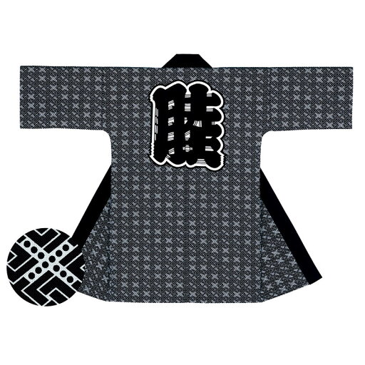 長半纏 法被 半天 袢天 半被 反応染め (紺) 綿100% サヤ型に睦文字 祭り 衣装 大祭 祭禮 神輿 イベント 夏祭り 秋祭り まつり はんてん はっぴ ハッピ 男女兼用 長半纏 法被 半天 袢天 半被 反応染め (紺) 綿100% サヤ型に睦文字 祭り 衣装 大祭 祭禮 神輿 イベント 夏祭り 秋祭り まつり はんてん はっぴ ハッピ 男女兼用