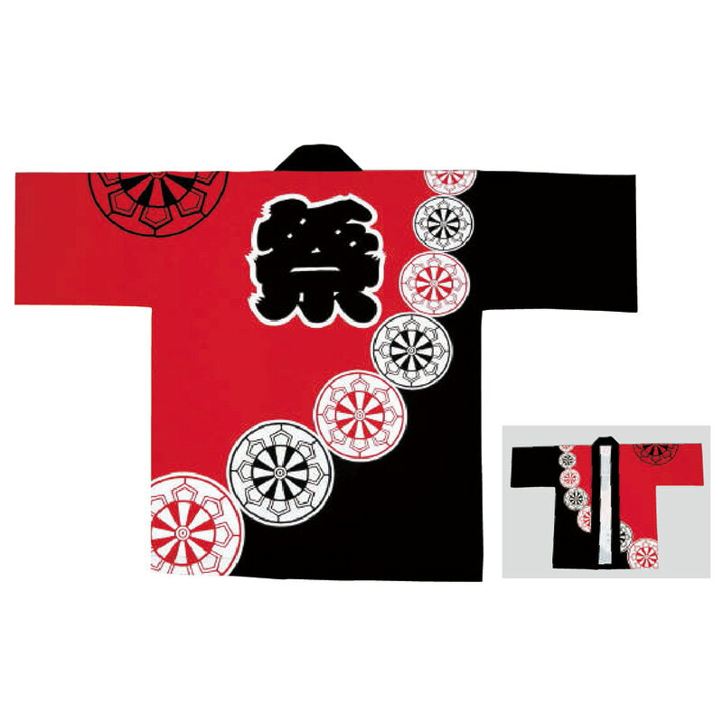 法被 半纏 半被 半天 袢天 顔料染め (赤黒) 綿100% 祭文字に源氏車 祭り 衣装 大祭 祭禮 神輿 イベント 夏祭り 秋祭り まつり はんてん はっぴ ハッピ 男女兼用