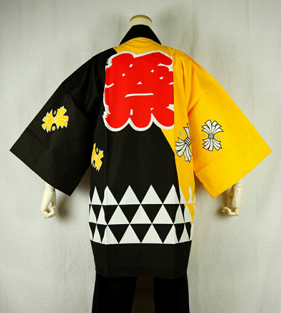 法被 半纏 半被 半天 袢天 顔料染め (黒黄) 綿100% 祭文字にウロコ柄 祭り 衣装 大祭 祭禮 神輿 イベント 夏祭り 秋祭り まつり はんてん はっぴ ハッピ 男女兼用 [2サイズ]