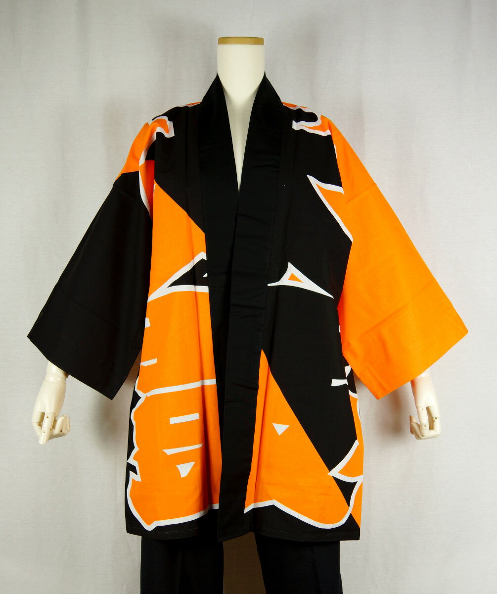 法被 半纏 半被 半天 袢天 顔料染め (オレンジ/黒) 綿100% 太鼓文字に三つ巴 祭り 衣装 大祭 祭禮 神輿 イベント 夏祭り 秋祭り まつり はんてん はっぴ ハッピ 男女兼用