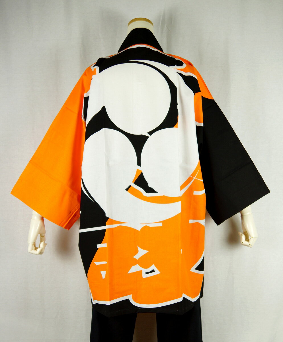 法被 半纏 半被 半天 袢天 顔料染め (オレンジ/黒) 綿100% 太鼓文字に三つ巴 祭り 衣装 大祭 祭禮 神輿 イベント 夏祭り 秋祭り まつり はんてん はっぴ ハッピ 男女兼用