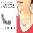 組紐×本真珠 ネックレス 45cm 小田巻(八千代銀)3真珠2
