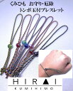 お守(厄除)ブレスレット トンボ玉付き レディース メンズ 可愛い カッコイイ 伝統工芸 国産 手作り 伊賀