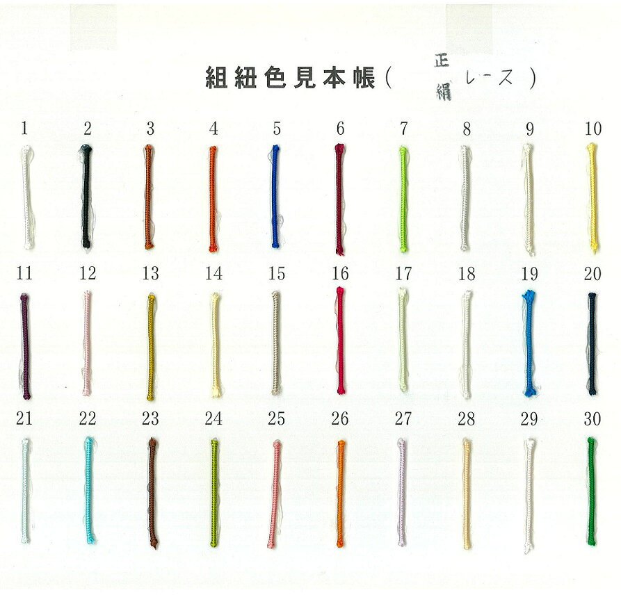 Rakuten - 正絹　レース糸用　全45色　色見本帳　無地