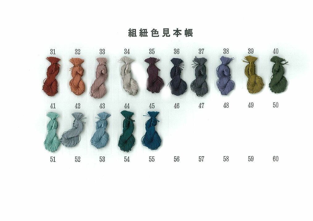 ★受注生産★撚り糸　No.31〜45 10M単位シルクsilk日本製伊賀