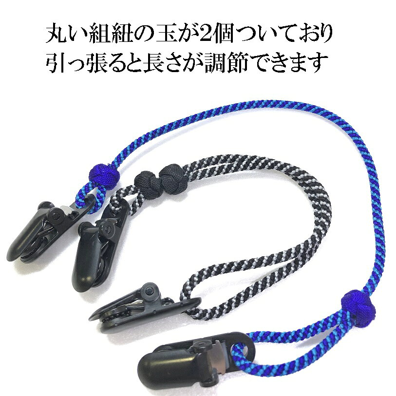 くみひも商品　帽子クリップ 手綱柄　正絹　シルク　silk　長さ調節できる　綺麗　...