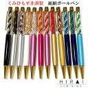 かわいいボールペン (1000円程度) 組紐　ボールペン　12色　ハーバル　綺麗　可愛い　カラフル　伊賀