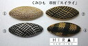 組紐 帯留 「スイライ」 手作り ハンドメイド 国産 伊賀 三重 4色 4color