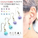 くみひもフックピアス オーロラあわじ結び No.1 12色 レディース 綺麗 可愛い 軽い 国産 伊賀 手作り 日本製 カラーが選べる(4)
