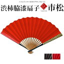 柿渋脇漆扇子 市松(黒赤) 【金箔 箔一 金沢 工芸品 法人ギフト 新築祝い 引越祝い 退職祝 結婚祝い 贈り物 ペア 夫婦 誕生日 退職祝い プレゼント 男性...