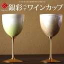 敬老の日 九谷焼 米寿 プレゼント 金婚式 ペア 夫婦ワイン 銀彩 萌色・茶色【陶器 還暦祝い 退職祝 結婚祝い 贈り物 ペア 夫婦 誕生日 退職祝い プレゼン...