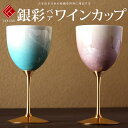 敬老の日 九谷焼 米寿 プレゼント 金婚式 ペア 夫婦ワイン 銀彩 水色・桃色【陶器 還暦祝い 退職祝 結婚祝い 贈り物 ペア 夫婦 誕生日 退職祝い プレゼン...