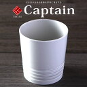 九谷焼 米寿 プレゼント 金婚式 ロックカップ(白九) Captain【陶器 還暦祝い 退職祝 結婚祝い 贈り物 ペア 夫婦 誕生日 退職祝い プレゼント 男性 古希 喜寿 祝い 】