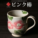 商品情報品名マグカップ絵柄ピンク椿容器紙箱寸法(cm)・直径：8.5・高さ：8.8・容量(cc)：300【おすすめのギフト・贈り物・慶事一覧】父の日・母の日・両親のお祝い、敬老の日、プレゼント、金婚式・銀婚式、結婚祝い、結婚記念日のお祝い、...