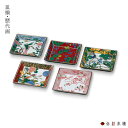 【LINE登録で300円クーポン】 九谷焼 皿揃 歴代画 6号 5枚セット ( 木箱名入れ有料 父の日 プレゼント 初任給 プレート 醤油皿 豆皿 和食 洋食 ...