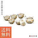 【10%OFFクーポン 本日23:59まで】 九谷焼 蓋付茶器セット 墨山水 ( 母の日 プレゼント 初任給 茶器セット 急須 茶こし付き 湯呑み 陶器 九谷焼...